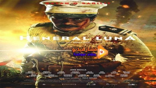 مشاهدة فيلم Heneral Luna 2015 مترجم