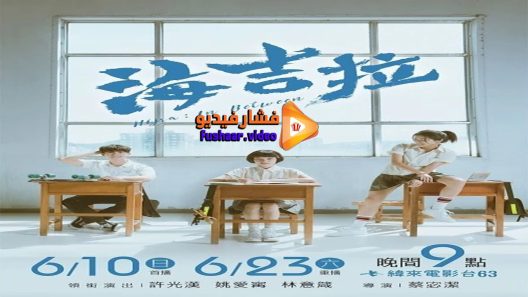 مشاهدة فيلم Hijra in Between 2018 مترجم