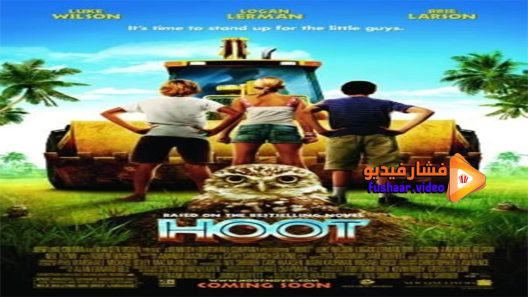 مشاهدة فيلم Hoot 2006 مترجم