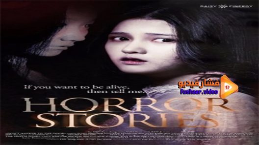 مشاهدة فيلم Horror Stories 2012 مترجم