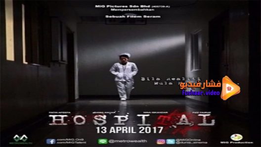 مشاهدة فيلم Hospital 2017 مترجم