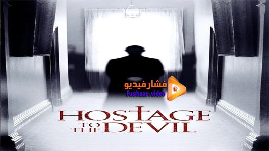 مشاهدة فيلم Hostage to the Devil 2016 مترجم