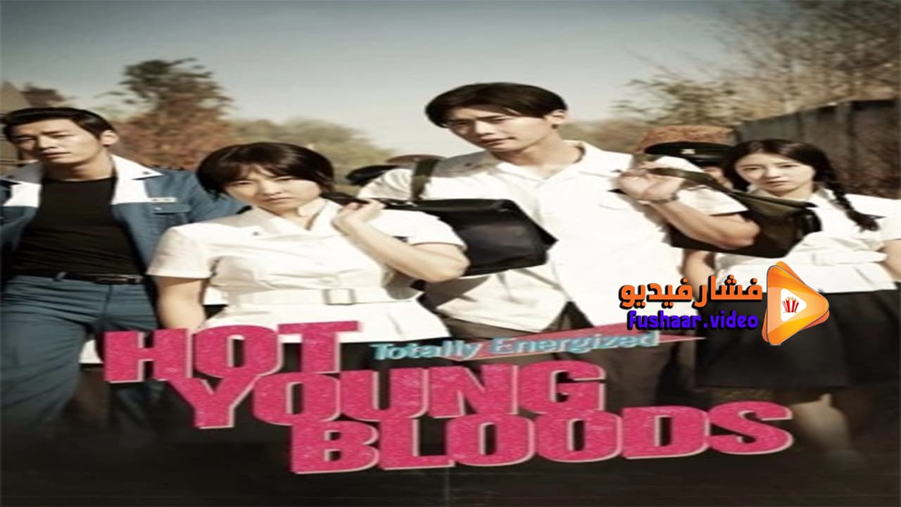 مشاهدة فيلم Hot Young Bloods 2014 مترجم | فشار فيديو