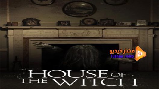 مشاهدة فيلم House Of The Witch 2017 مترجم