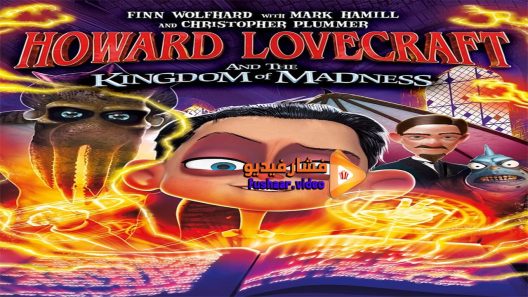 مشاهدة فيلم Howard Lovecraft and the Kingdom of Madness 2018 مترجم