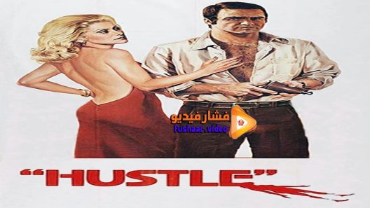 مشاهدة فيلم Hustle 1975 مترجم