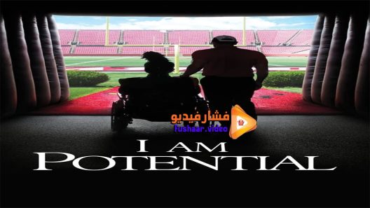 مشاهدة فيلم I Am Potential 2015 مترجم