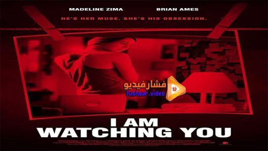 مشاهدة فيلم I Am Watching You 2016 مترجم