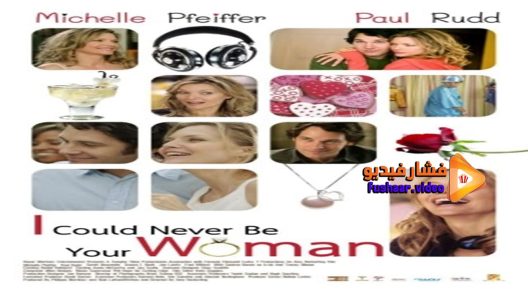 مشاهدة فيلم I Could Never Be Your Woman 2007 مترجم