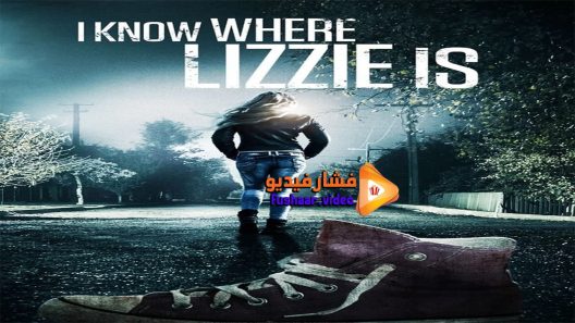 مشاهدة فيلم I Know Where Lizzie Is 2016 مترجم