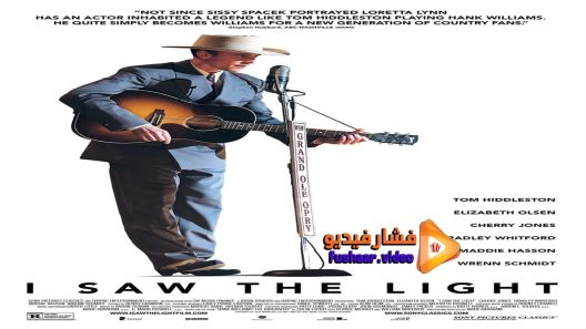 مشاهدة فيلم I Saw the Light 2015 مترجم