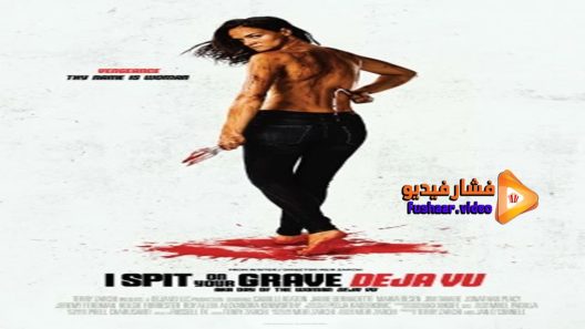 مشاهدة فيلم I Spit on Your Grave 2019 مترجم