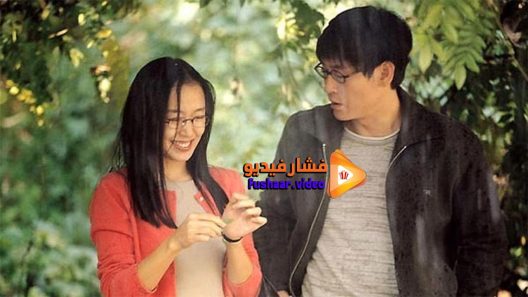 مشاهدة فيلم I Wish I Had a Wife 2001 مترجم