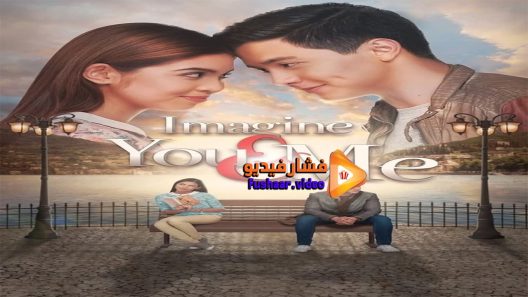 مشاهدة فيلم Imagine You & Me 2016 مترجم