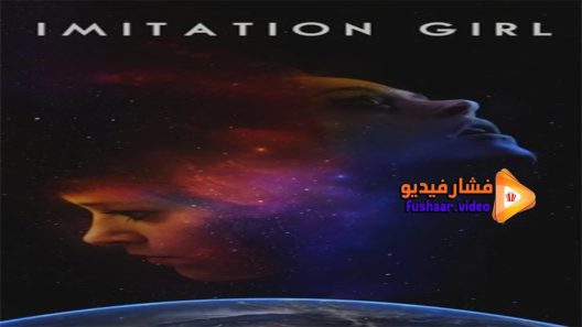 مشاهدة فيلم Imitation Girl 2017 مترجم