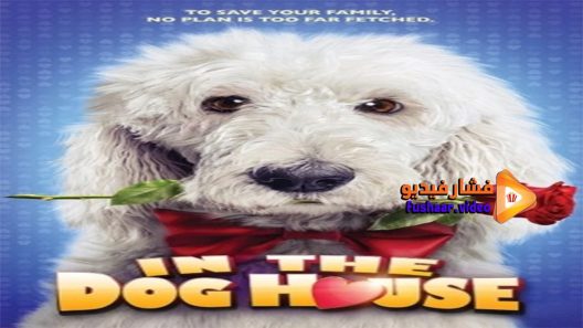 مشاهدة فيلم In the Dog House 2014 مترجم