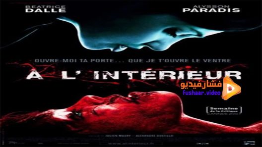 مشاهدة فيلم Inside 2007 مترجم