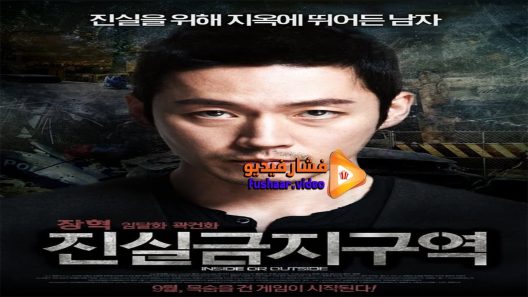 مشاهدة فيلم Inside or Outside 2016 مترجم