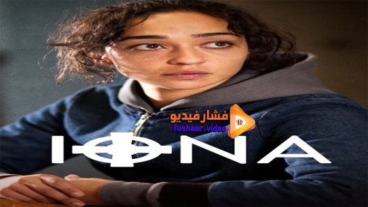 مشاهدة فيلم Iona 2015 مترجم