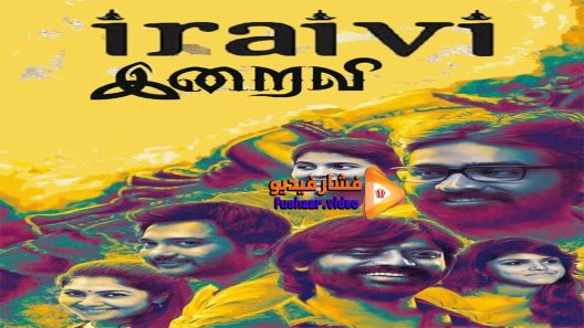 مشاهدة فيلم Iraivi 2016 مترجم