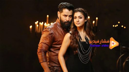 مشاهدة فيلم Iru Mugan 2016 مترجم