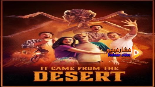 مشاهدة فيلم It Came from the Desert 2017 مترجم
