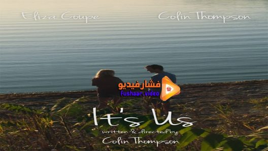 مشاهدة فيلم Its Us 2015 مترجم