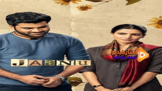 مشاهدة فيلم Jaanu 2020 مترجم