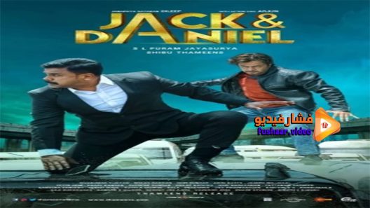 مشاهدة فيلم Jack and Daniel 2019 مترجم