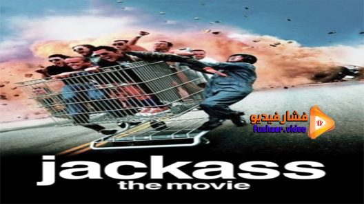 مشاهدة فيلم Jackass The Movie 2002 مترجم