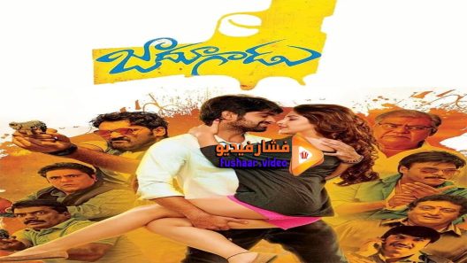 مشاهدة فيلم Jadoogadu 2015 مترجم