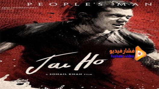 مشاهدة فيلم Jai Ho 2014 مترجم