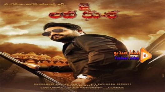 مشاهدة فيلم Jai Lava Kusa 2017 مترجم
