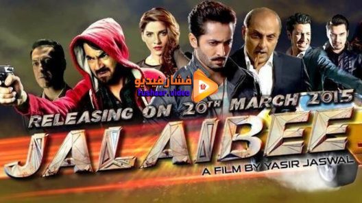 مشاهدة فيلم Jalaibee 2015 مترجم