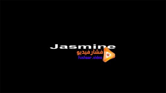 مشاهدة فيلم Jasmine 2015 مترجم
