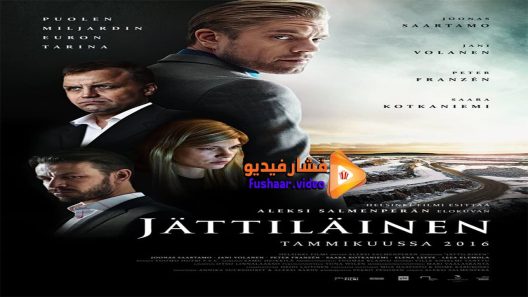 مشاهدة فيلم Jattilainen 2016 مترجم