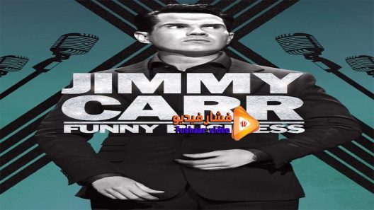 مشاهدة فيلم Jimmy Carr Funny Business 2016 مترجم