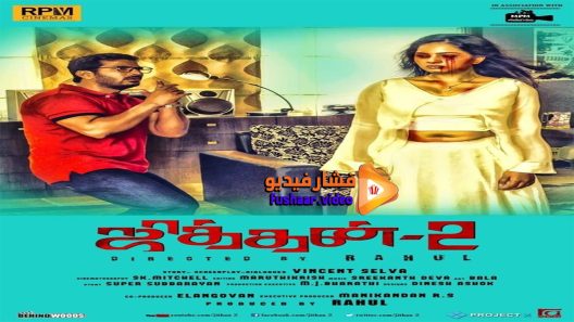 مشاهدة فيلم Jithan 2 2016 مترجم