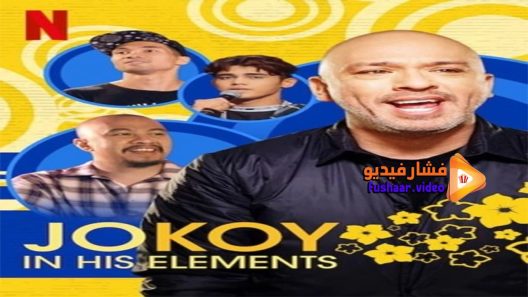 مشاهدة فيلم Jo Koy In His Elements 2020 مترجم