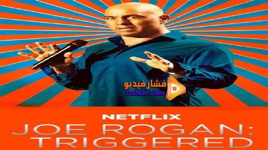 مشاهدة فيلم Joe Rogan Triggered 2016 مترجم