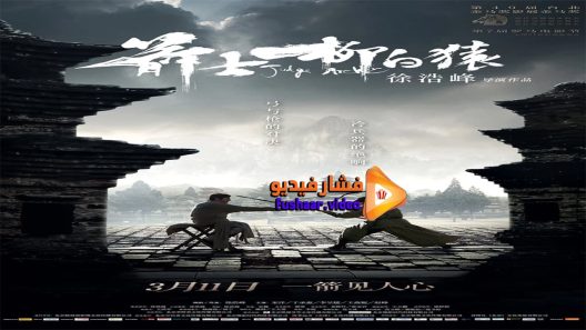 مشاهدة فيلم Judge Archer 2016 مترجم