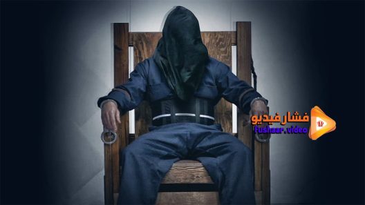 مشاهدة فيلم Justice Served 2015 مترجم