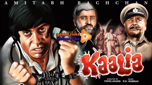 مشاهدة فيلم Kaalia 1981 مترجم