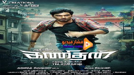 مشاهدة فيلم Kanithan 2016 مترجم