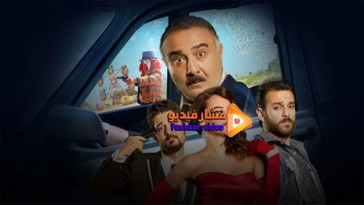 مشاهدة فيلم Kara Bela 2015 مترجم