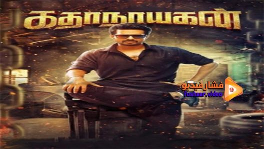 مشاهدة فيلم Kathanayagan 2017 مترجم