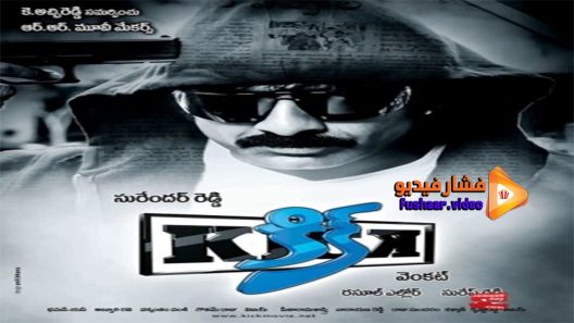 مشاهدة فيلم Kick 2009 مترجم