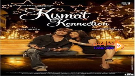 مشاهدة فيلم Kismat Konnection 2008 مترجم