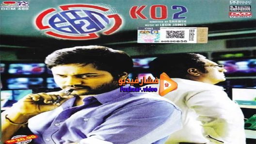 مشاهدة فيلم Ko 2 2016 مترجم