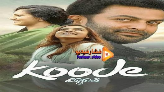 مشاهدة فيلم Koode 2018 مترجم